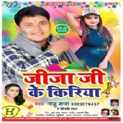 Jija Ji Ke Kiriya | Golu Raja, Shilpi Raj | 2020 Mp3 Songs