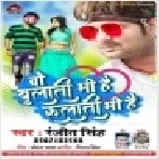 Wo Bulati Bhi Hai Rulati Bhi Hai | Ranjeet Singh | Mp3 Songs