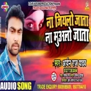Na Jiyalo Jata Na Mualo Jata  | Aryan Raj Yadav | Mp3 Songs