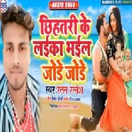 Laika Bhael Jode Jode | Ratan Ratnesh | Mp3 Songs