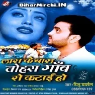 Las Ke Bas Tohar Gao Se Katai Ho | Mithu Marshal | Mp3 Songs