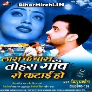 Las Ke Bas Tohar Gao Se Katai Ho | Mithu Marshal | 2020 Mp3 Songs