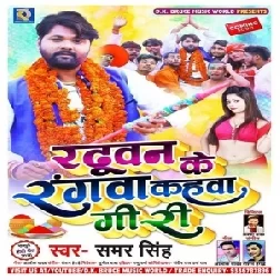 Raduwan Ke Rangwa Kaha Giri | Samar Singh | 2020 Mp3 Songs