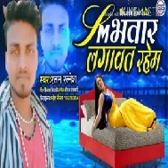 I Am Bhatar Lagawat Rahem | Ratan Ratnesh | 2020 Mp3 Songs