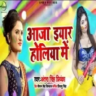 Aaja Iyar Holiya Me | Antra Singh Priyanka | Mp3 Songs