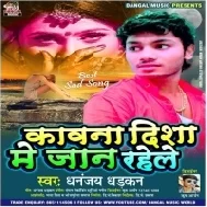 Kawana Disha Me Jaan Rahele | Dhananjay Dhadkan | Mp3 Song