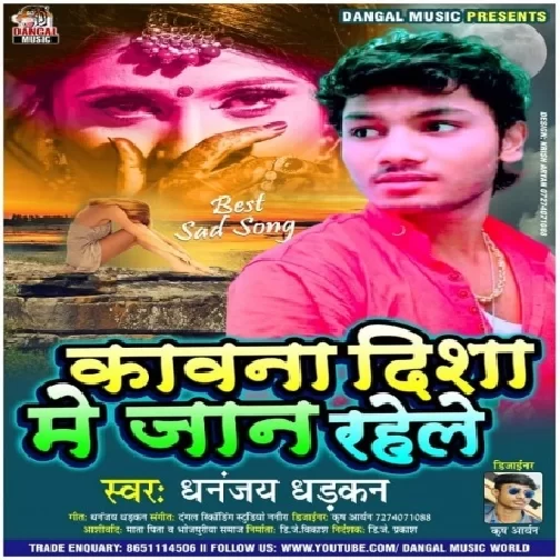 Kawana Disha Me Jaan Rahele | Dhananjay Dhadkan | 2020 Mp3 Song