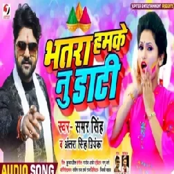 Bhatra Hamke Nu Daati | Samar Singh, Antra Singh Priyanka | 2020 Mp3 Songs