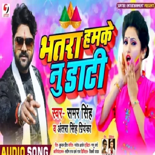 Bhatra Hamke Nu Daati | Samar Singh, Antra Singh Priyanka | 2020 Mp3 Songs