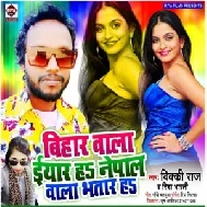 Bihar Wala Eyar ha Nepal Wala Bhatar Ha | Vicky Raj | 2020 Mp3  Songs