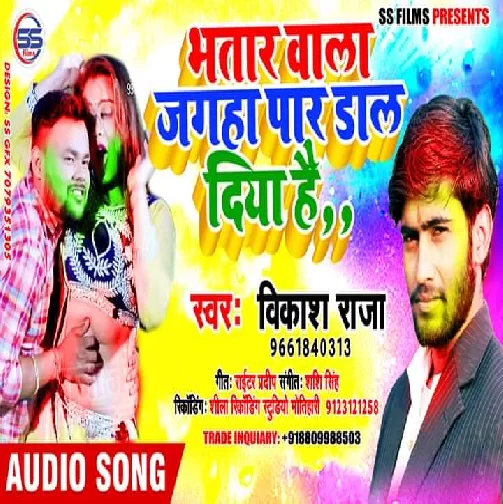 Bhatar Wala Jagah Par Dal Diya Hai | Vikash Raja | 2020 Mp3 Songs