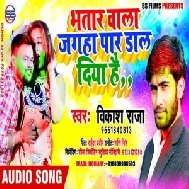Bhatar Wala Jagah Par Dal Diya Hai | Vikash Raja | 2020 Mp3 Songs