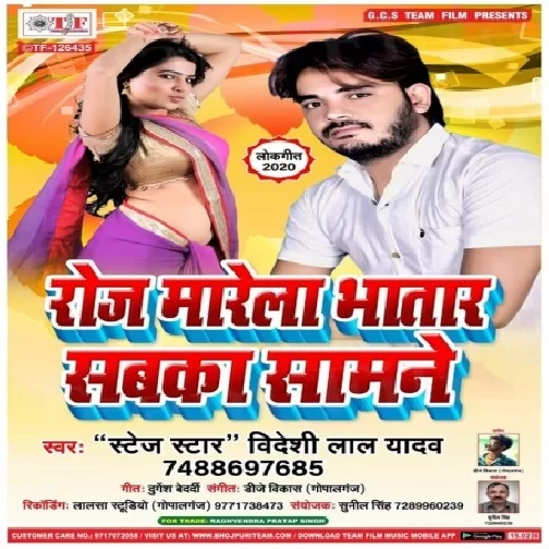 Roj Mare La Bhatar Sabka Samne | Videshi Lal Yadav | 2020 Mp3 Songs