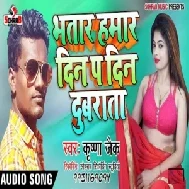 Bhatar Hamar Din P Din Dubrata | Krishna Zaik | 2020 Mp3 Songs