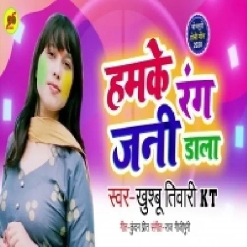 Hamke Rang Jani Dala (Khushbu Tiwari KT) 2020 Mp3 Songs