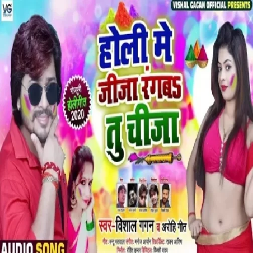 Holi Me Jija Rangab Tu Chija (Vishal Gagan) 2020 Mp3 Songs
