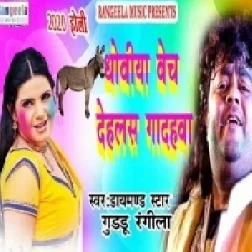Dhobiya Bech Dehalas Gadahawa (Guddu Rangeela) Full Mp3 Songs