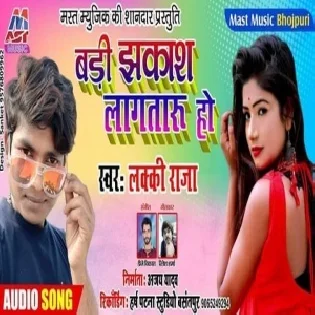 Badi Jhakash Lagataru Ho | Lucky Raja | Mp3 Song