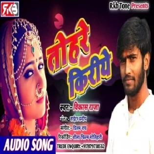 Tohare Kiriye | Vikash Raja | Mp3 Song