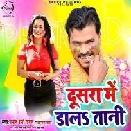 Dusra Me Dal Tani | Pramod Premi Yadav , Anupma Yadav | Mp3 Song