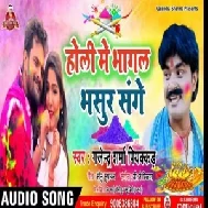 Holi Me Bhagal Bhasur Sange | Gajendra Sharma Piyakkad | 2020 Mp3 Song