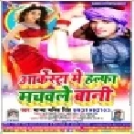 Arkestra Mein Halfa Machale Bani | Manya Manib Singh | Mp3 Song