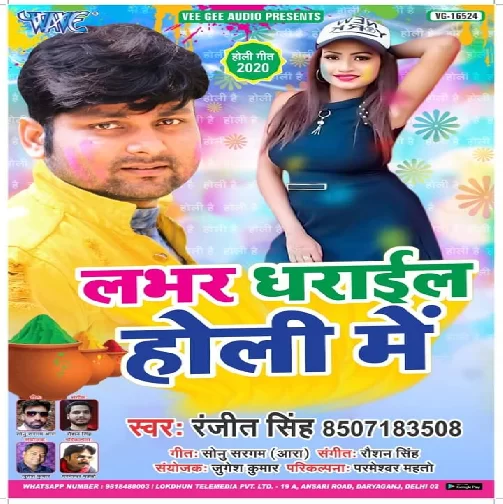 Labhar Dharail Holi Me | Ranjeet Singh | 2020 Mp3 Song