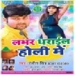 Labhar Dharail Holi Me | Ranjeet Singh | Mp3 Song