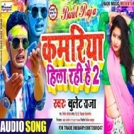 Kamariya Hila Rahi Hai 2 | Bullet Raja | Mp3 Song