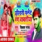 Chhinri Plate Rang wawtiya | Vikash Raja | Mp3 Song