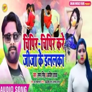 Chipir Chipir Kare Jija Ke Dalalka | Samar Singh | Mp3 Songs