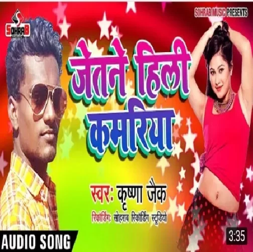 Jatane Hili Kamariya | Krishna Zaik | 2020 Mp3 Songs