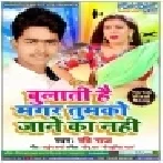 Bulati Hai Magar Jaane Ka Nahi | Ravi Raj | Mp3 Song