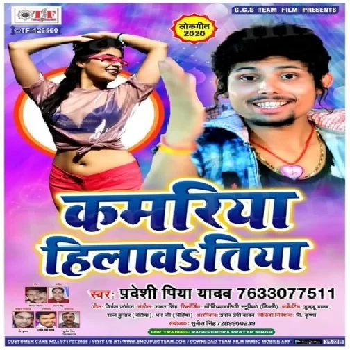Kamariya Hilawatiya | Pradeshi Piya Yadav | 2020 Mp3 Song