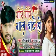 Gore Gore Gal Bate Ho | Shailesh Premi, Prabha Raj | 2020 Mp3 Song