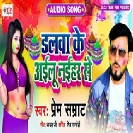 Dalwa Ke Ailu Naihar Se | Prem Samrat | 2020 Mp3 Song