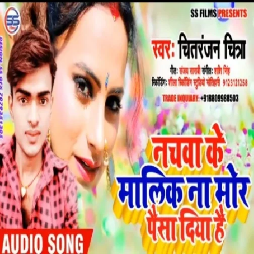 Nachwa Ke Malik Na Mor Paisa Diya Hai | Chitranjan Chitra | 2020 Mp3 Song