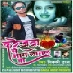 Karejwa Me Aag Lagal Ba | Vicky Raj | Mp3 Song