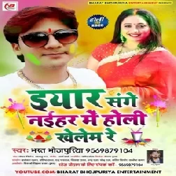 Eyar Sange Naihar Mein Holi Khelem Re | Bharat Bhojpuriya | 2020 Mp3 Song