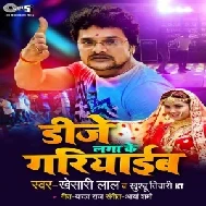 Dj Laga Ke Gariyaib | Khesari Lal Yadav , Khushboo Tiwari KT | 2020 Mp3 Song