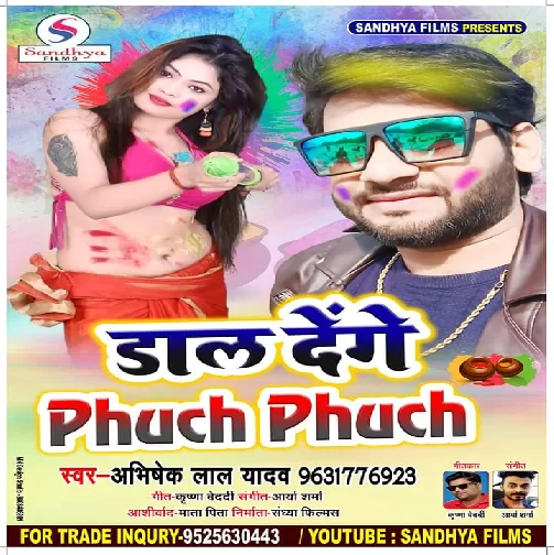 Dal Denge Phuch Phuch | Abhishek Lal Yadav | 2020 Mp3 Song
