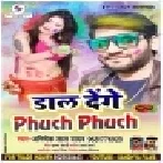 Dal Denge Phuch Phuchh | Abhishek Lal Yadav | Mp3 Song