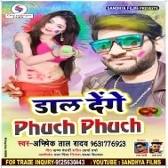 Dal Denge Phuch Phuchh | Abhishek Lal Yadav | Mp3 Song