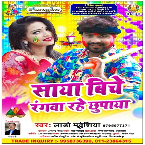 Saya Biche Rangwa Rahe Chhupaya | Lado Madhesiya | 2020 Mp3 Song