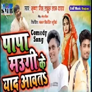 Papa Maugi Ke Yad Aawta | Krishna Zaik |  2020 Mp3 Song