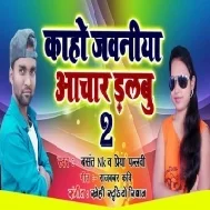 Kaho Jawaniya Aachar Dalbu | Basant NK , Priya Pallavi | Mp3 Song