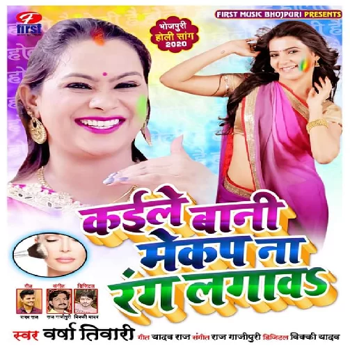 Kaile Bani Mekap Na Rang Lagawa | Varsha Tiwari | 2020 Mp3 Song