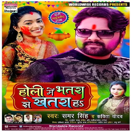 Holi Mein Bhatra Se Khatra Ha | Samar Singh , Kavita Yadav | 2020 Mp3 Song