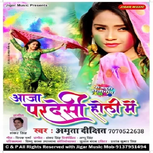 Aawa Pardesi Holi Me | Amrita Dixit | 2020 Mp3 Songs
