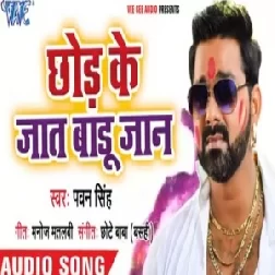 Chhod Ke Jaat Badu Jaan | Pawan Singh | Holi Mp3 Songs
